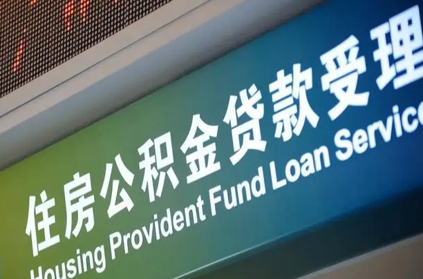 温县住房公积金怎么申请贷款（住房公积金怎么申请贷款可以月扣吗）